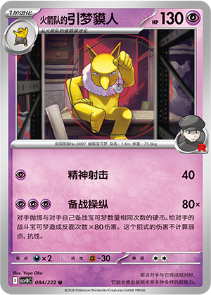 Team Rocket's Hypno
