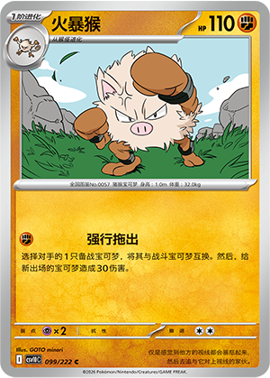 Primeape