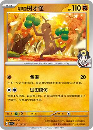 Ethan's Sudowoodo