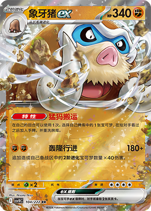 Mamoswine Ex