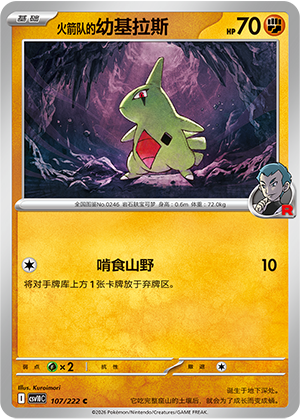 Team Rocket's Larvitar