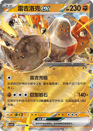 Regirock Ex