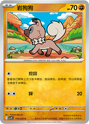 Rockruff