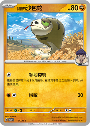 Hop's Silicobra