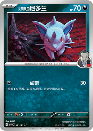 Nidoran♀