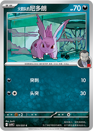 Nidoran♂