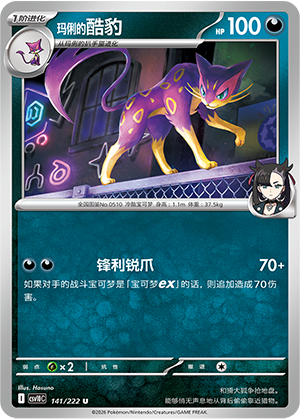 Marnie's Liepard