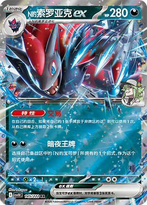 N的索罗亚克ex