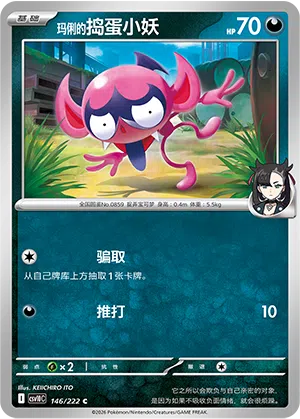Marnie's Impidimp