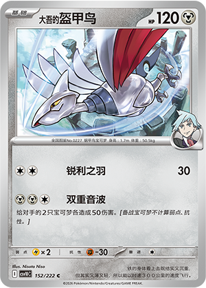 Steven's Skarmory