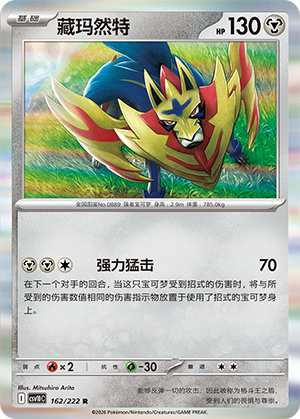 Zamazenta