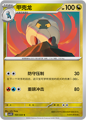 Shelgon