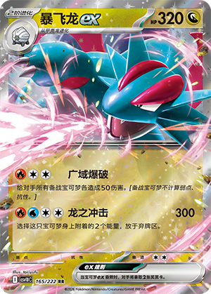 Salamence Ex