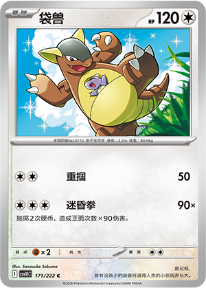 Kangaskhan