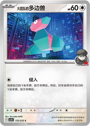 Team Rocket's Porygon