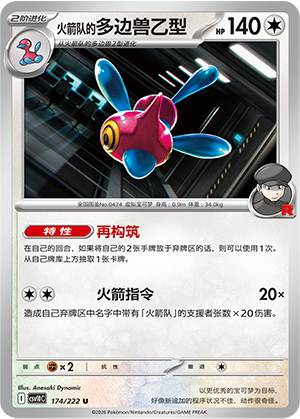 Team Rocket's Porygon-Z