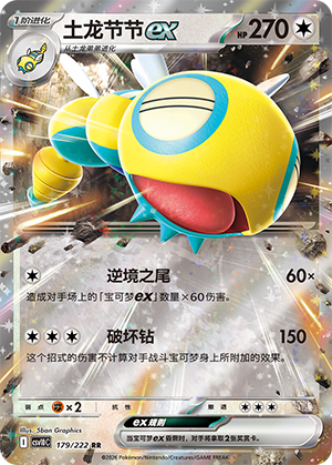 Dudunsparce Ex