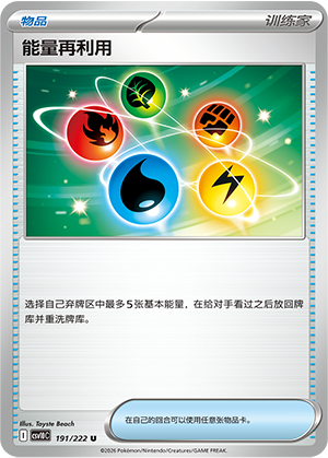 Energy Recycler