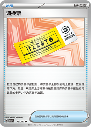 Redeemable Ticket