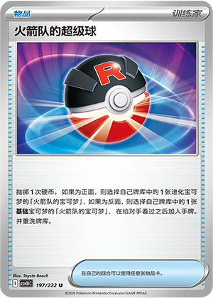 Team Rocket's Great Ball
