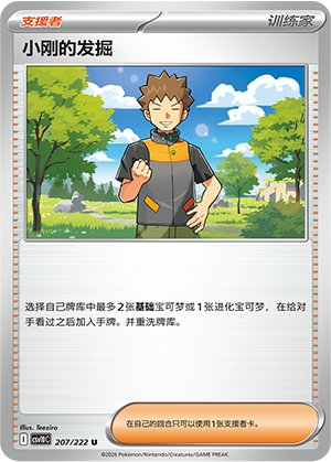 Brock's Scouting