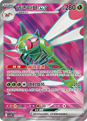 Yanmega Ex