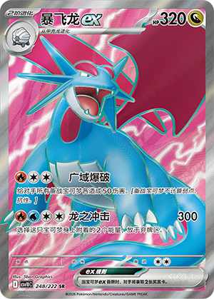 Salamence Ex