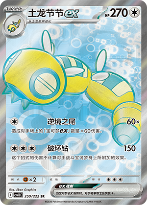 Dudunsparce Ex