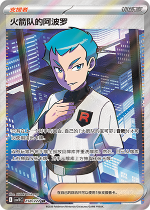 Team Rocket's Archer