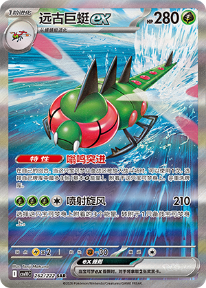 Yanmega Ex