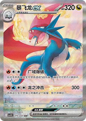 Salamence Ex
