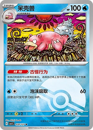 呆壳兽