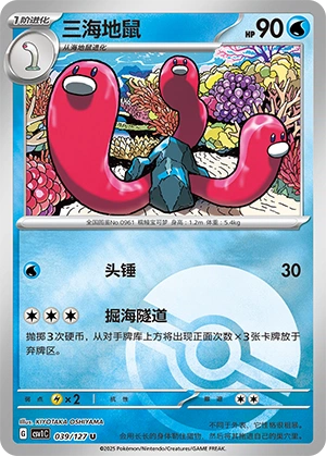 三海地鼠