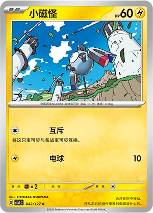 Magnemite