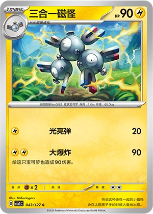 Magneton