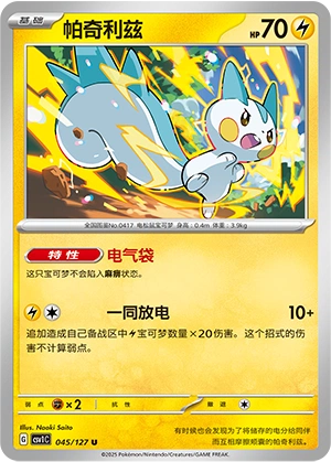 Pachirisu