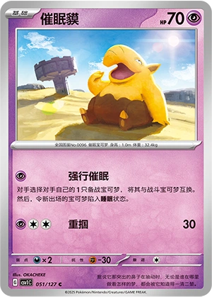 Drowzee