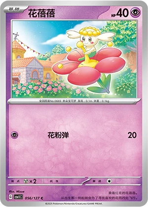 Flabebe