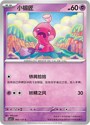 Tinkatink