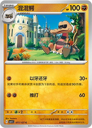 Krokorok
