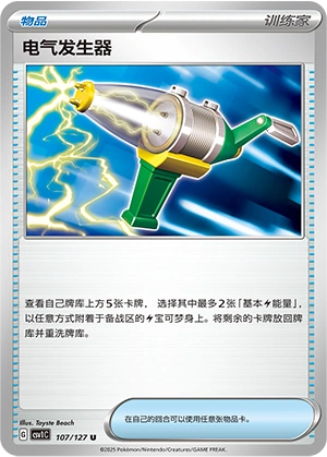 电气发生器