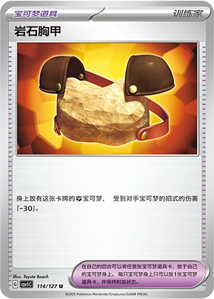 岩石胸甲