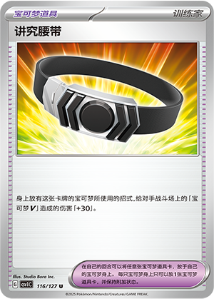 Choice Belt
