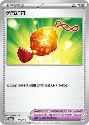 Bravery Charm
