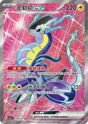 Miraidon Ex