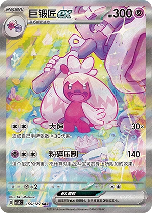 Tinkaton Ex