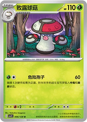 Amoonguss