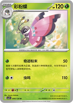 Vivillon