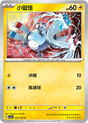 Magnemite
