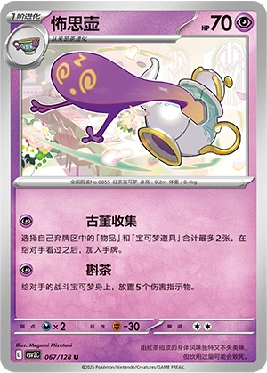 Polteageist